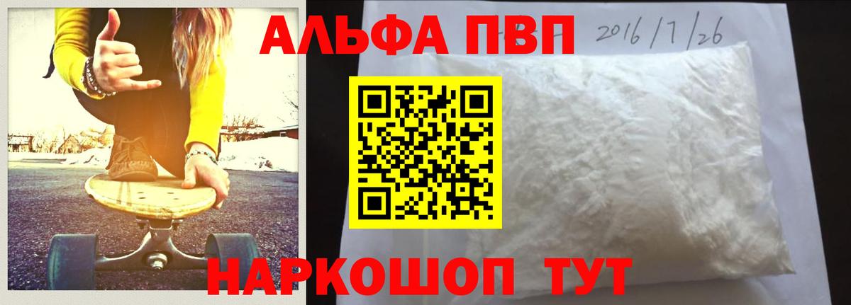 A PVP Crystall  Альфа ПВП кристаллы  А ПВП  Десногорск  Вход с VPN 