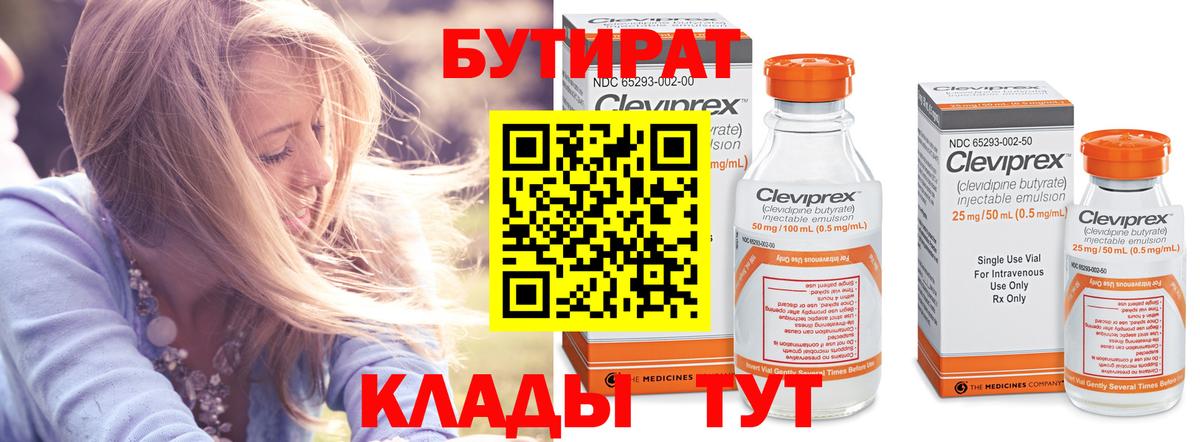 БУТИРАТ жидкий экстази  Бутират  Десногорск  Вход с VPN 