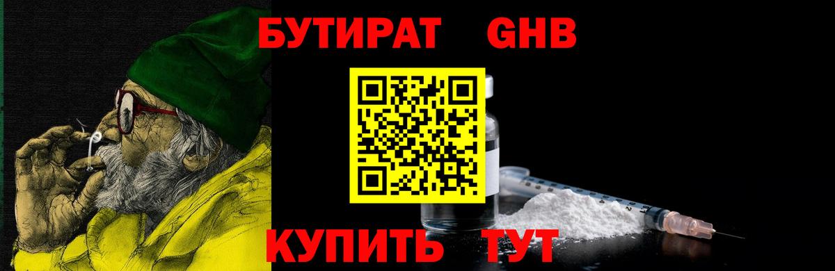 БУТИРАТ бутик Десногорск