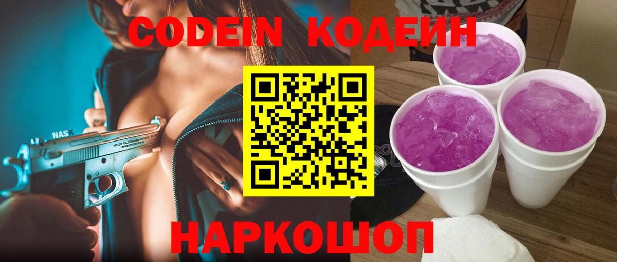 Десногорск  Codein напиток Lean (лин)  Вход с VPN  Кодеиновый сироп Lean напиток Lean (лин) 