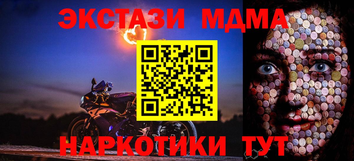 Экстази MDMA Десногорск