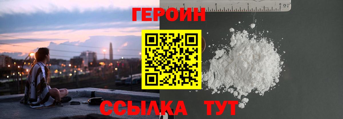 Десногорск  Героин Heroin  Вход с VPN 