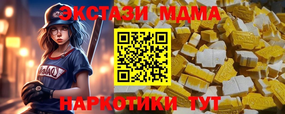 MDMA кристаллы Десногорск