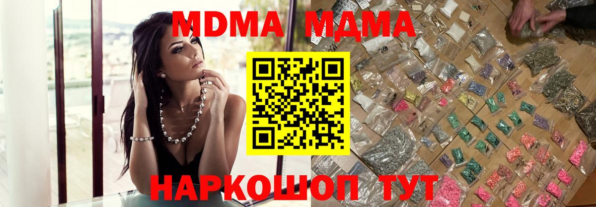 МДМА crystal  Вход с VPN  Десногорск  МДМА Molly 